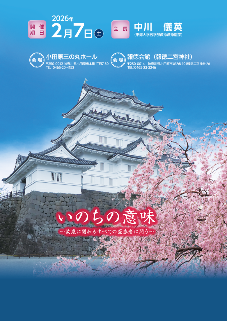 第76回日本救急医学会関東地方会学術集会・第63回救急隊員学術研究会